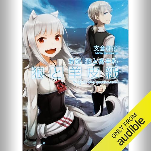 Amazon.co.jp: [20巻] 狼と香辛料XX Spring LogIII: (KADOKAWA